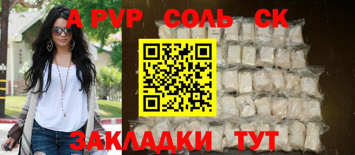 А ПВП  Вход с VPN  Санкт-Петербург  A-PVP кристаллы  Альфа ПВП VHQ 