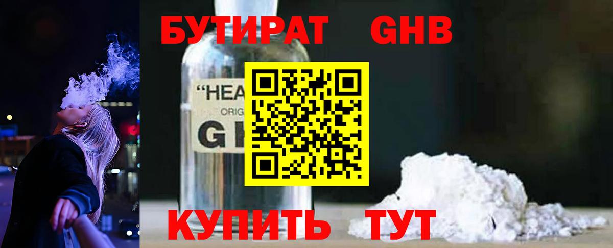 БУТИРАТ бутик  Вход с VPN  Санкт-Петербург 