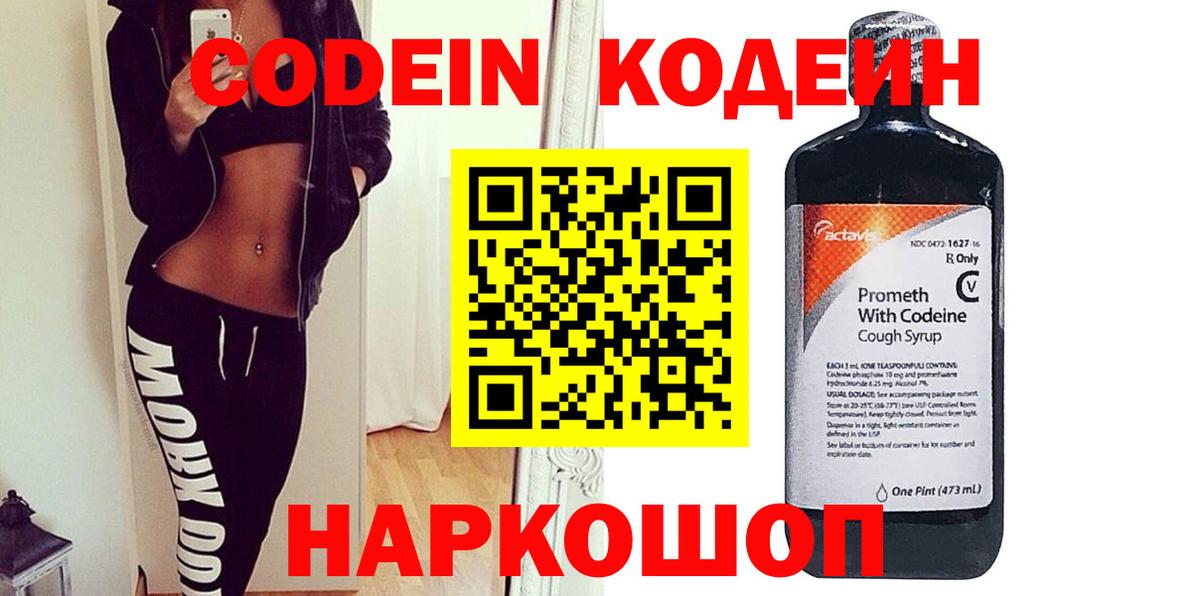 Санкт-Петербург  Codein Purple Drank  Вход с VPN 